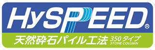HySPEED工法のロゴマーク