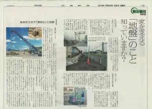 四国新聞（防災企画）「独自の工法で液状化に効果」